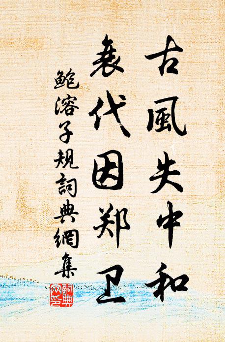 不喜蘇君師鬼谷,寧從許子學神農 詩詞名句