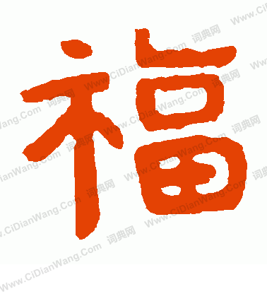 泰山金剛經寫的福