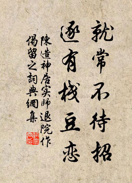 能供幾歲月，不辦了悲歡 詩詞名句