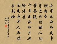 汴京元夕原文_汴京元夕的賞析_古詩文