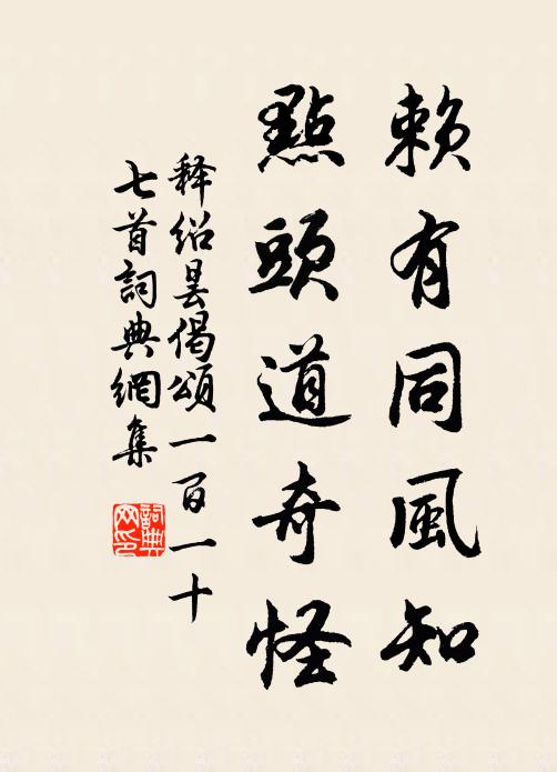 頳紫共彬駁 詩詞名句