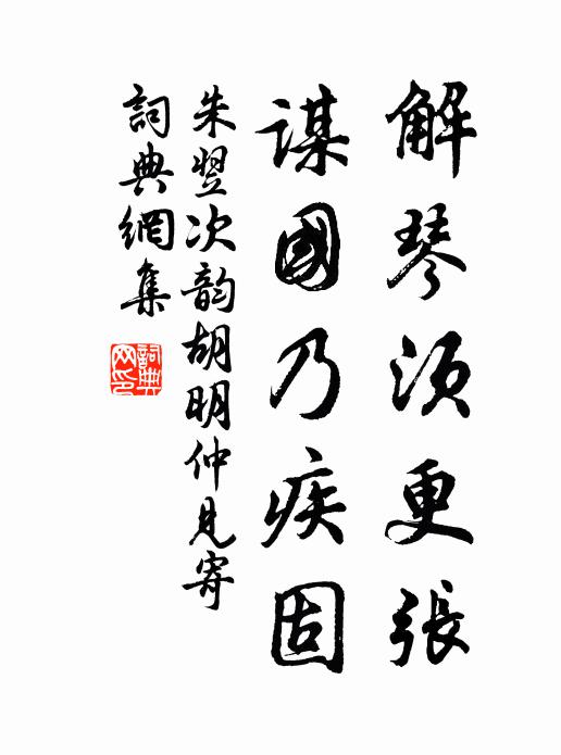 煎須臥石無塵客，摘是臨溪欲曉人 詩詞名句