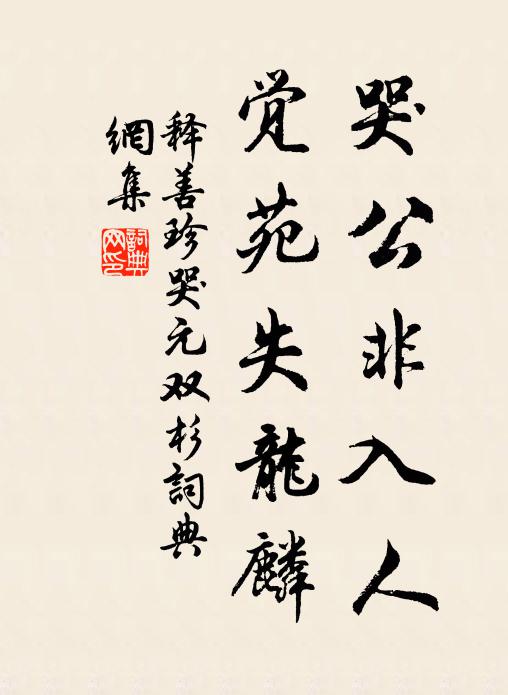 新結小茅茨，恰占清江口 詩詞名句