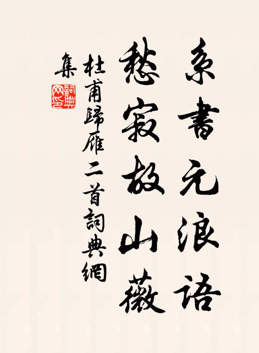 誰是其人，目前薦取 詩詞名句