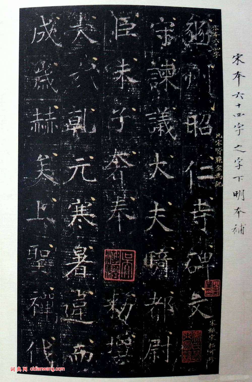 虞世南《昭仁寺碑》