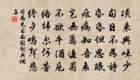 寂寥無朋兮去道如咫,彼生坎兮可謝 詩詞名句