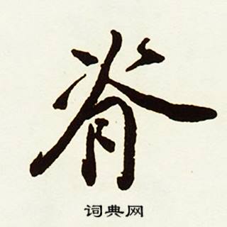 鍊組詞_鍊字怎么組詞_鍊組詞有哪些_帶鍊字的詞語