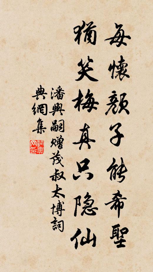 家計不一問,園林聊自娛 詩詞名句