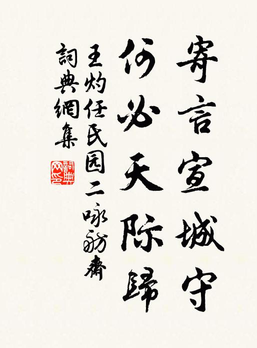 眾木欣欣茂,扶筇到故家 詩詞名句