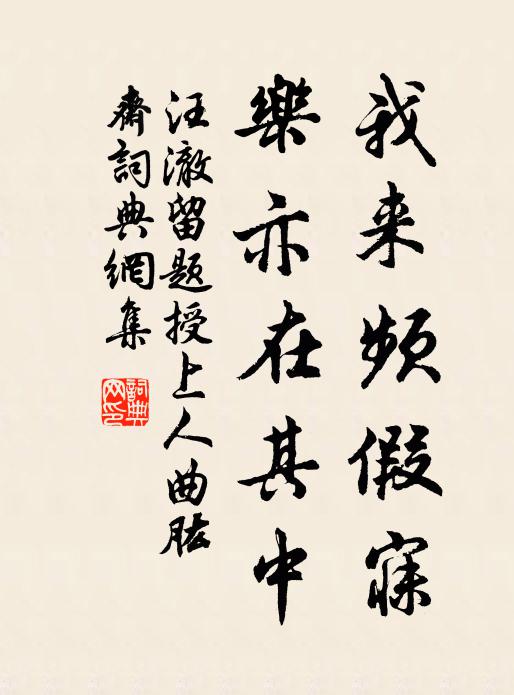 老衲殷勤，說與遊人道 詩詞名句