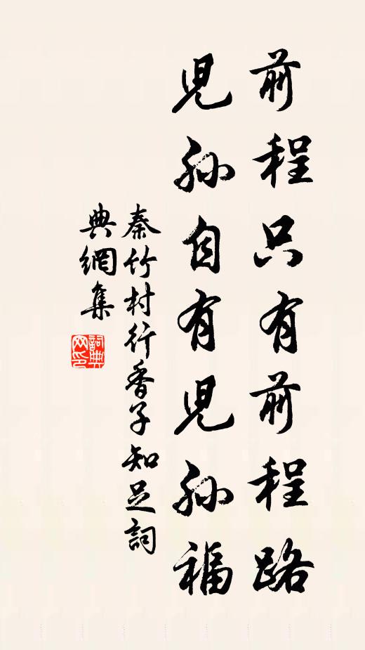 木實之繁兮，明年息枝 詩詞名句