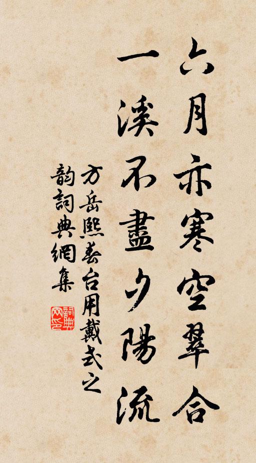 眷惟希元翁，體道粹涵養 詩詞名句