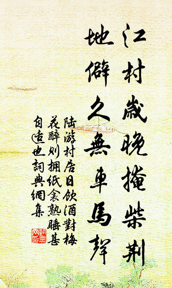 萬里春回過短牆，孤標亦似殿年芳 詩詞名句