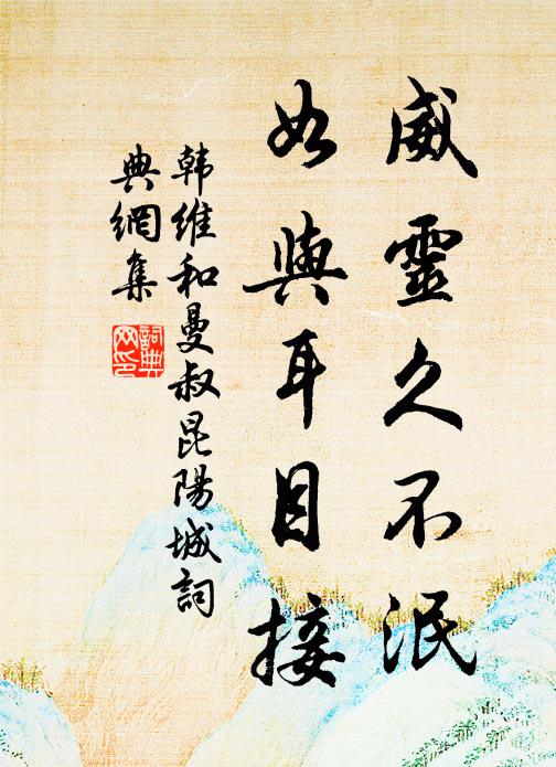 伐山成大廈,鼓橐鑄祥金 詩詞名句