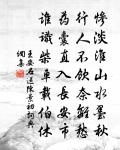 自從東野先生死,側近雲山得散行 詩詞名句