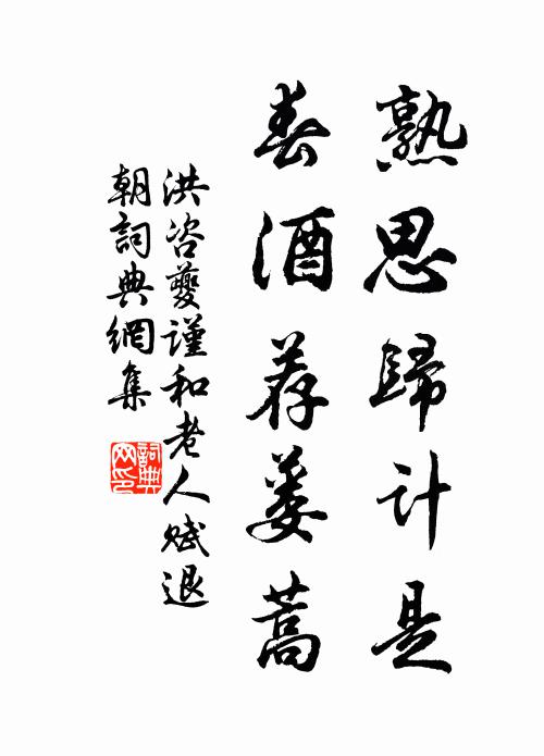 冥心付天地，畢世釣江湖 詩詞名句