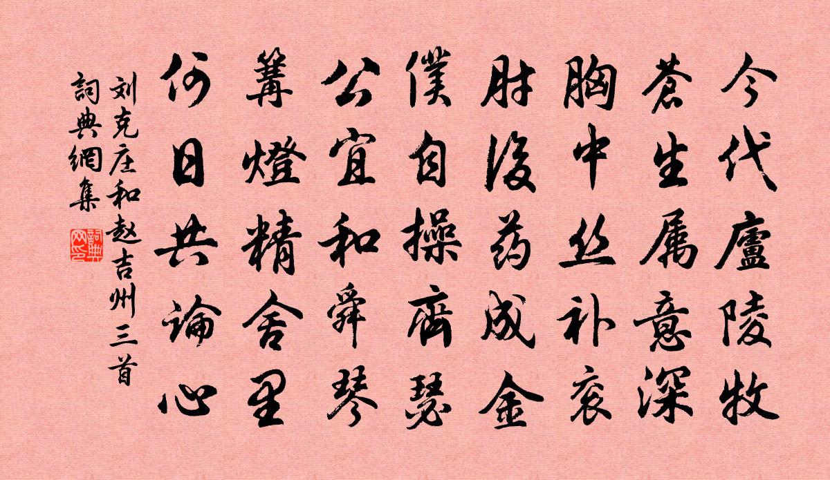 劉克莊和趙吉州三首書法作品欣賞