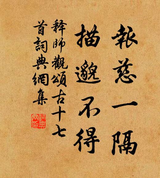 龍樹難逢刮膜手，孟公顧有獨醒孫 詩詞名句