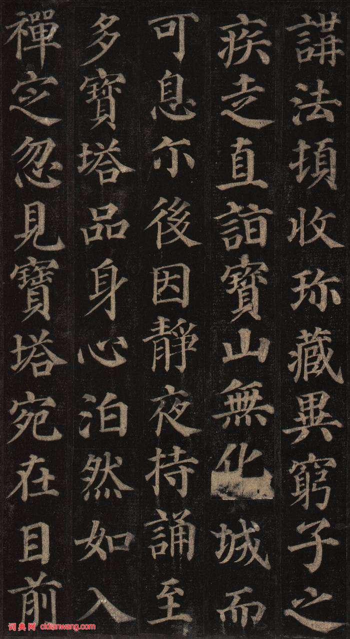 顏真卿楷書《多寶塔碑》