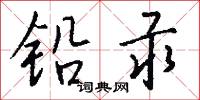 田嗇夫的意思_田嗇夫的解釋_國語詞典
