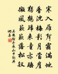 惆悵至日下 詩詞名句