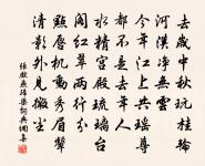 春去秋來也,愁心似醉醺。 詩詞名句