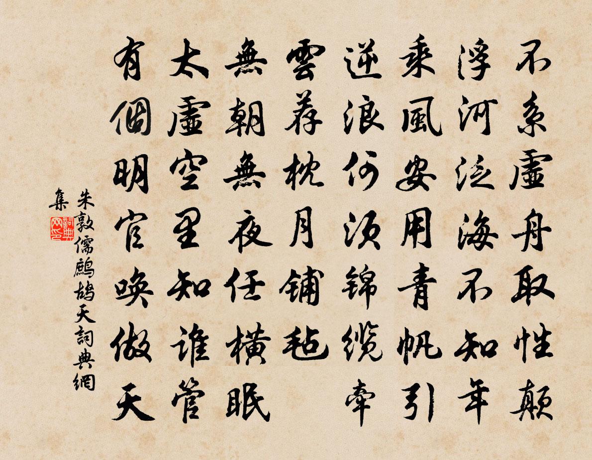 朱敦儒鷓鴣天書法作品欣賞