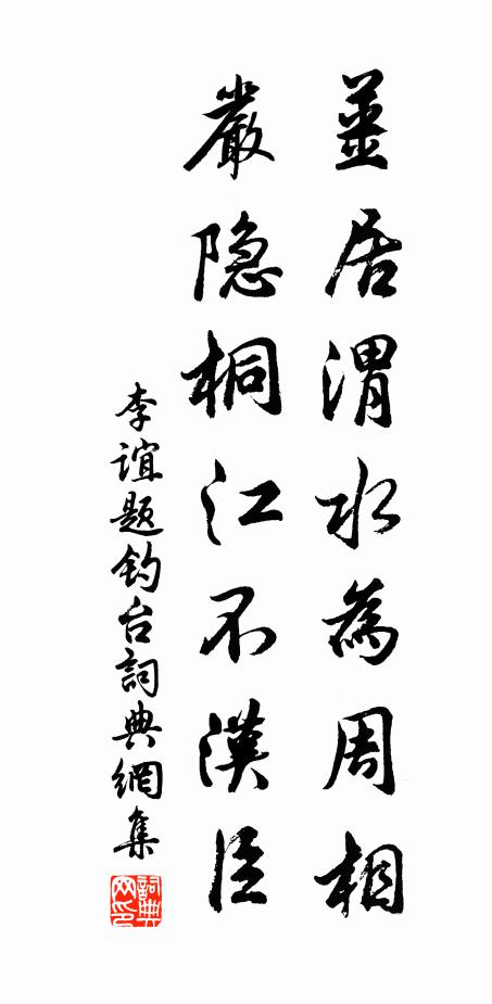 簪纓怪我情何薄,泉石諳君味甚長 詩詞名句