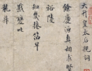 趙子昂草書書法作品欣賞_趙子昂草書字帖(第47頁)_書法字典