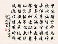 賢者之孝二百四十首蘇不韋原文_賢者之孝二百四十首蘇不韋的賞析_古詩文