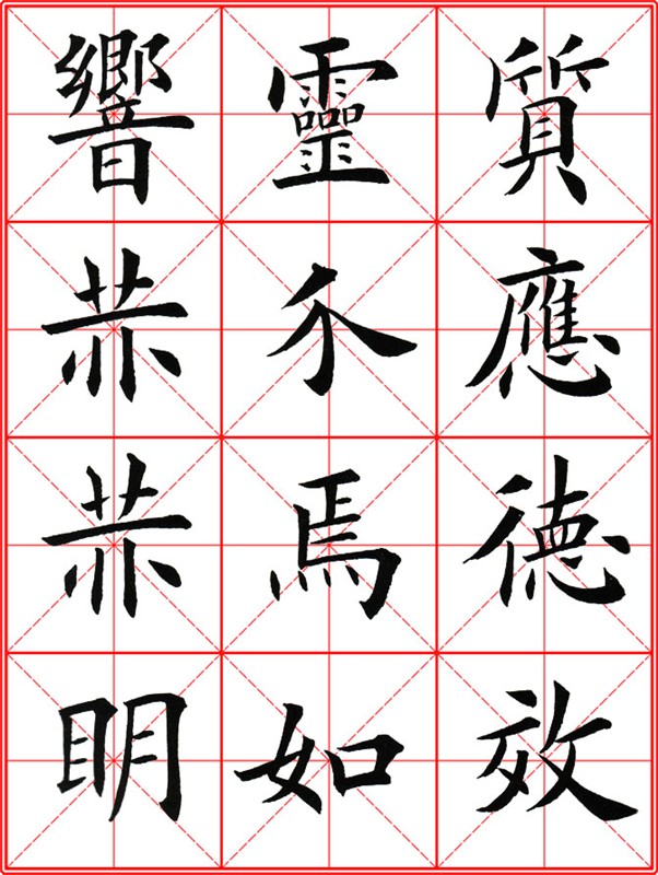 田英章《大楷九成宮醴泉銘》