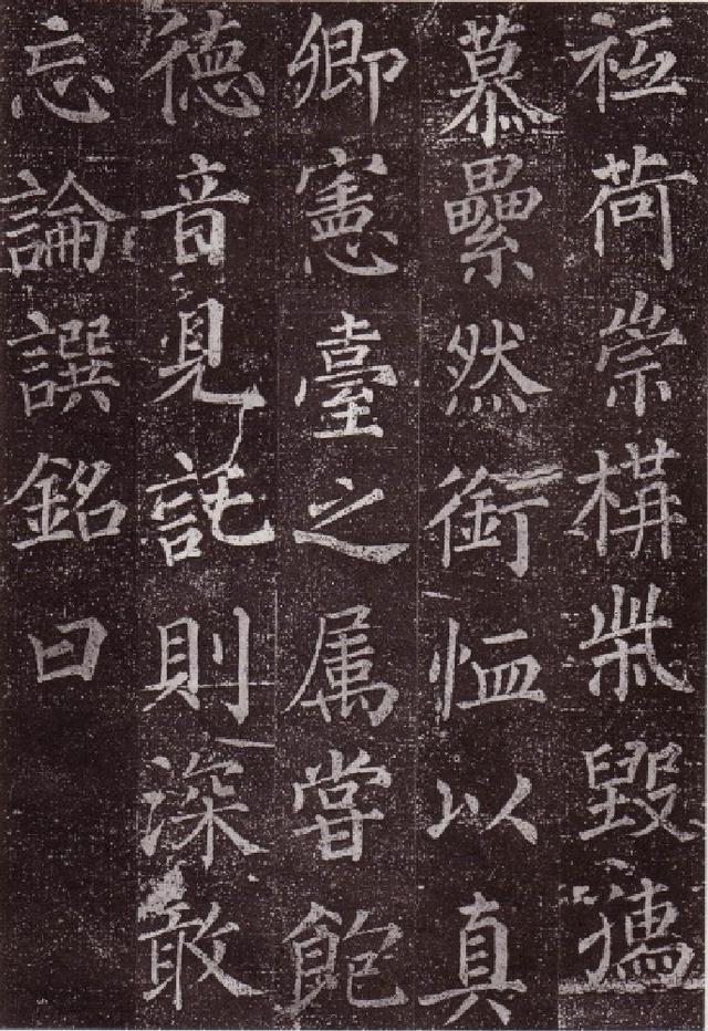 顏真卿楷書《郭虛已墓誌》