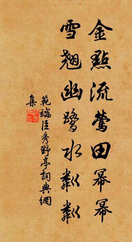 范端臣的名句_范端臣的詩詞名句_詩詞名句