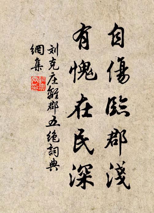 除泥安禪力，難醫必死根 詩詞名句