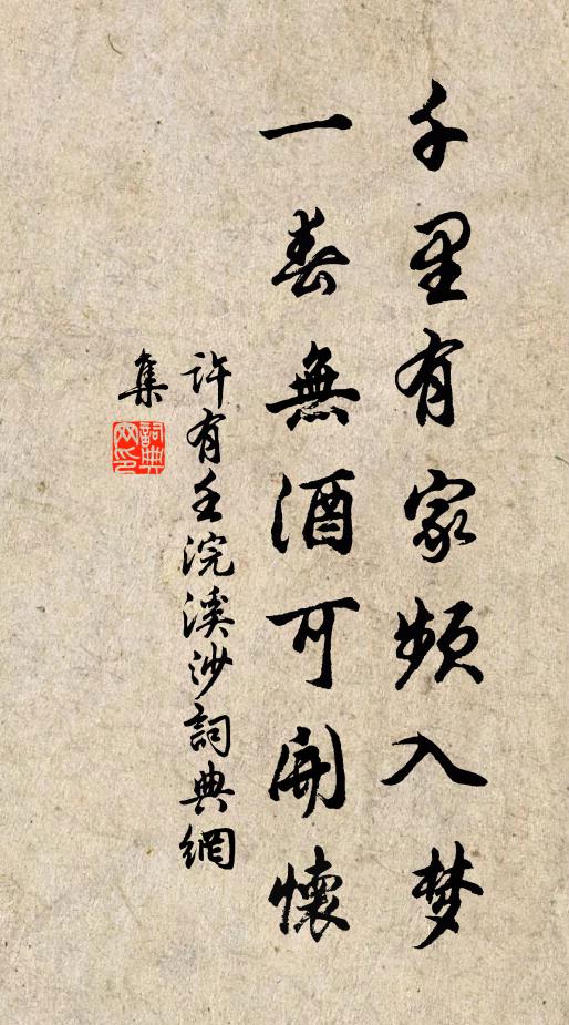 況復久相依，知子文行淳 詩詞名句