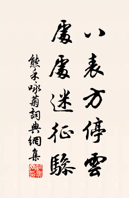 捉弄衿憂見肘，補肉忍剜心 詩詞名句