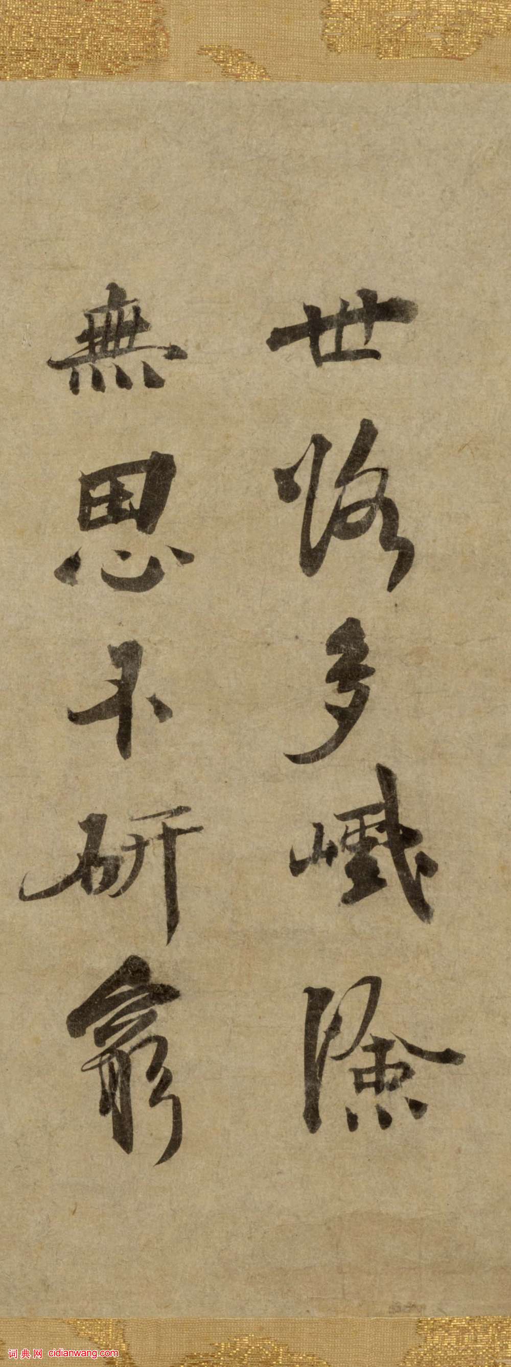 虛堂智愚行書《贈日本照禪者》