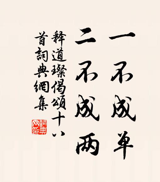 兒童拍手鬧黃昏，應笑山公醉習園 詩詞名句