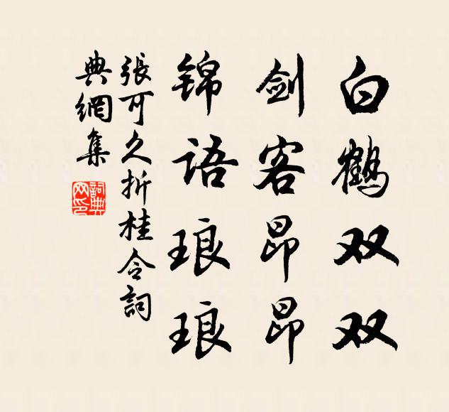 黝牲在列，黃琮俯映 詩詞名句