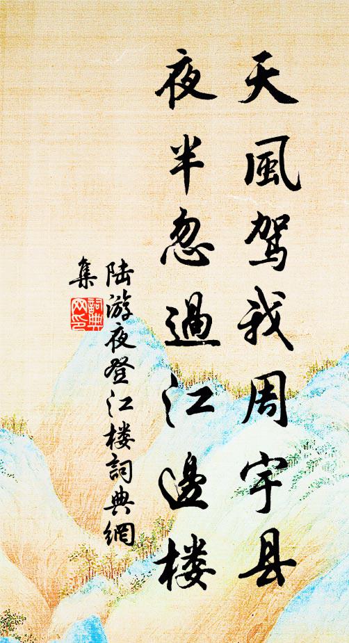 不戀風花雪月，屏除富貴功名 詩詞名句