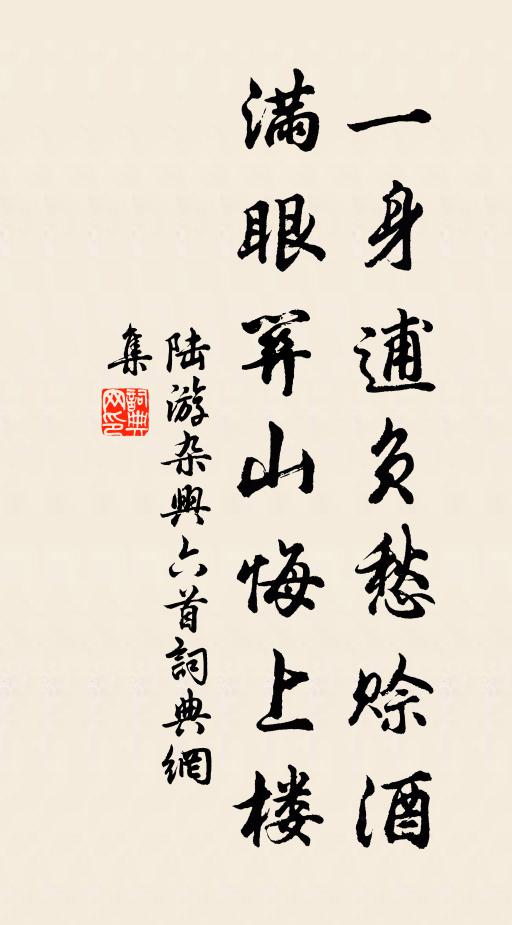 時應念衰疾，書疏及滄浪 詩詞名句
