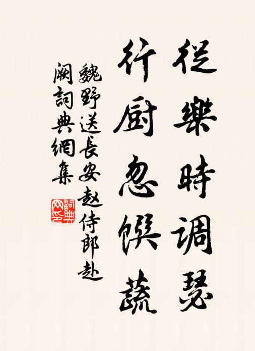 生涯能幾何，所抱詩與書 詩詞名句