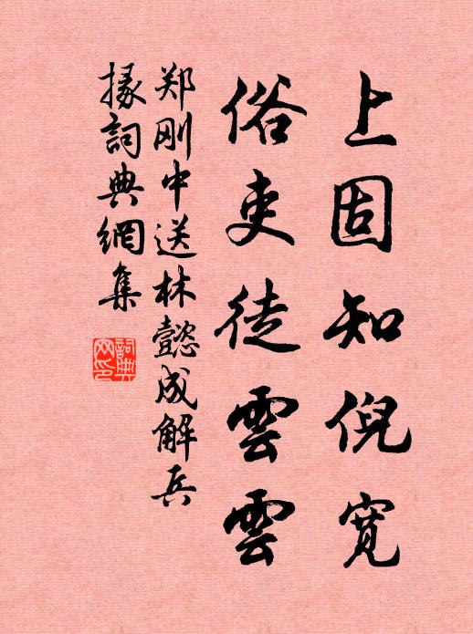 橫石數步餘，卻力不忍度 詩詞名句