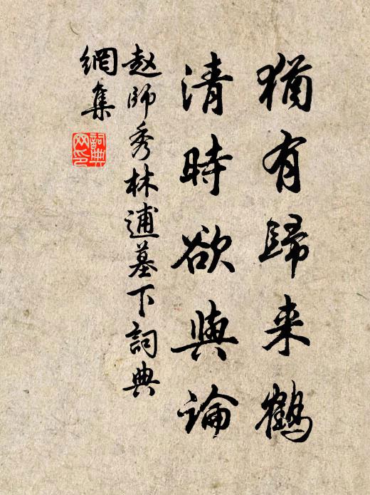 冥搜枯腸浪著語,對人慾舉不敢舉 詩詞名句