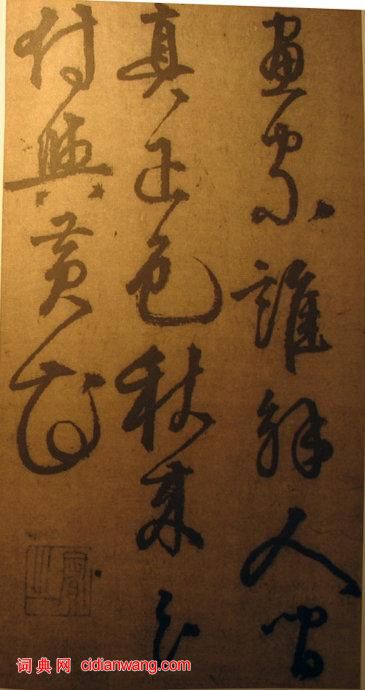李東陽草書《自書詩》
