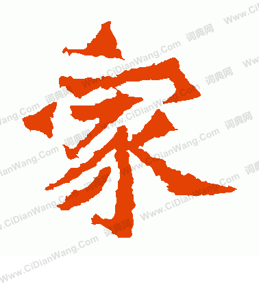 寫的魏靈藏造像