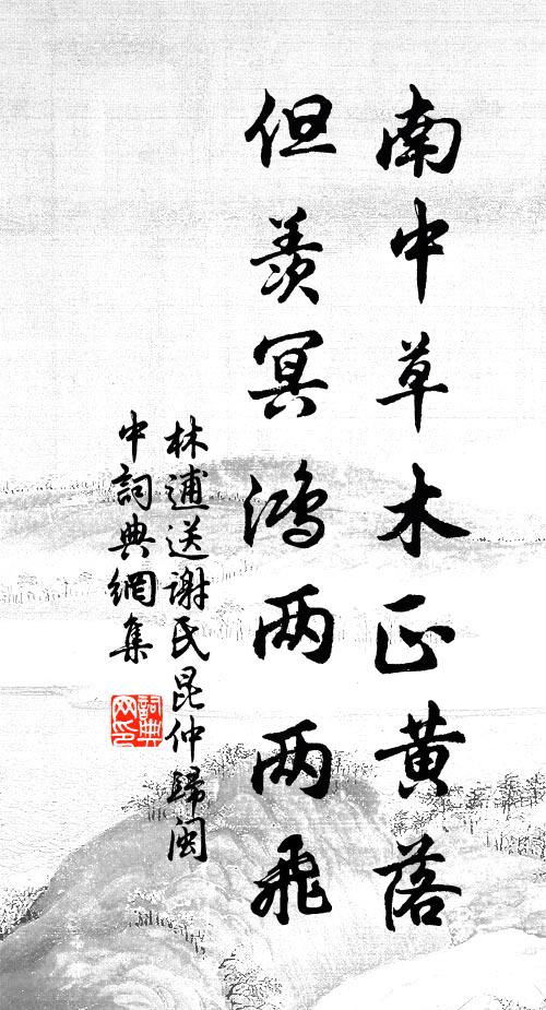 靺鞨斜紅帶柳，琉璃漲綠平橋 詩詞名句