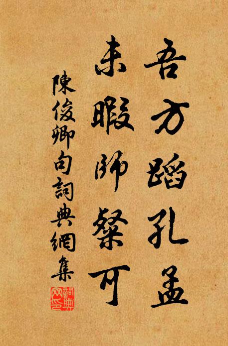 當壯年襟度,百川鯨吸,平生出處,一片鷗輕 詩詞名句