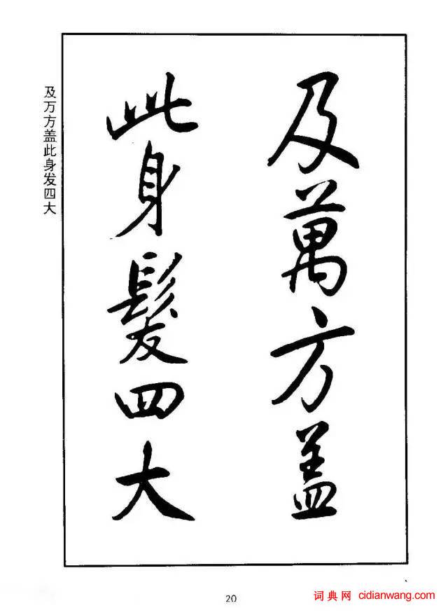 康熙行書《千字文》