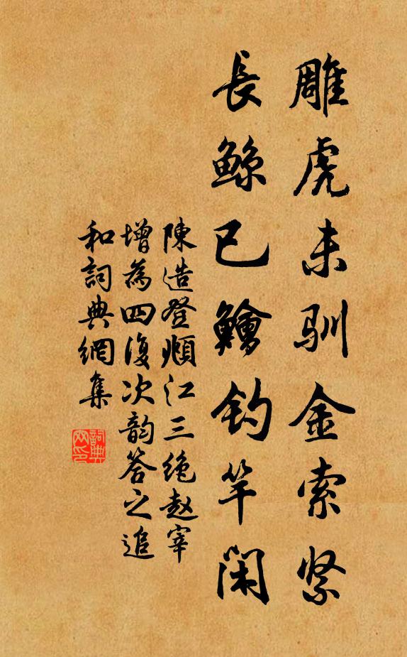 食息在顧養,交抨擊金柅 詩詞名句